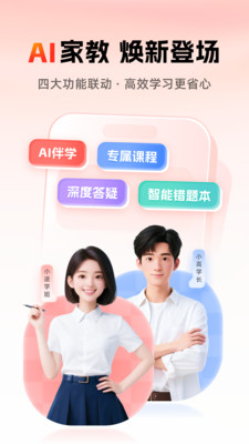 高途智学-让学习如此简单