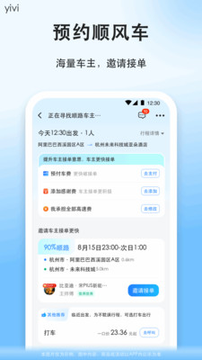 顺风车