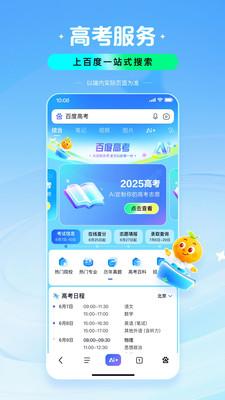 百度-AI智能搜索