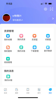 新教育教师端