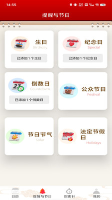 平安日历黄历-精准查询