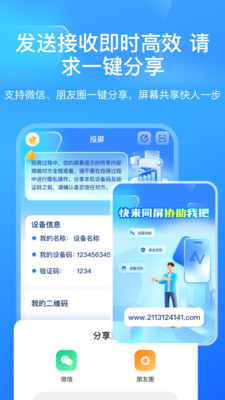 屏幕远程控制快联助手-共享投屏