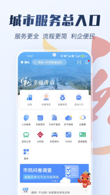 幸福唐山