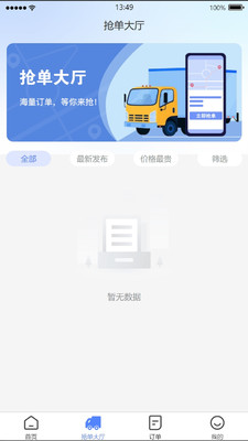 筑绿通司机端-司机端