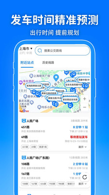 精准公交查询-全国公交查询