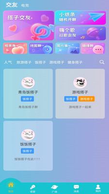 搭子交友-年轻人盛行的交友方式