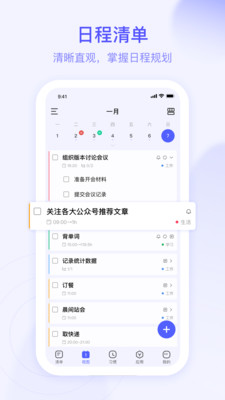 朝暮计划-每日计划