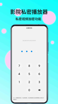影院私密播放器