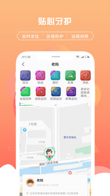 千位守护寻人-手机定位