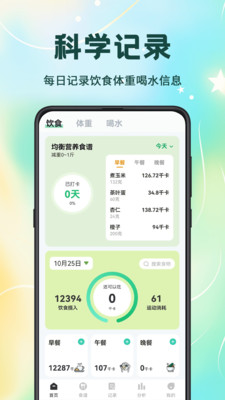 卡路里计算-热量减肥法