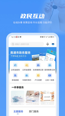 苏服办·南通-南通人的百事通