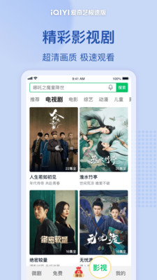 爱奇艺极速版-海量短剧热门影视