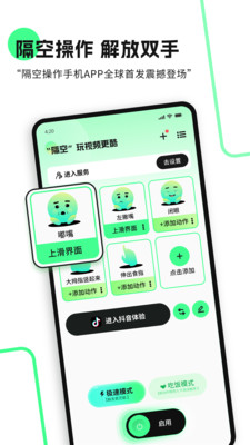 隔空操作-隔空玩手机