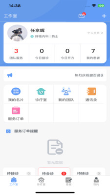 健百通医护端