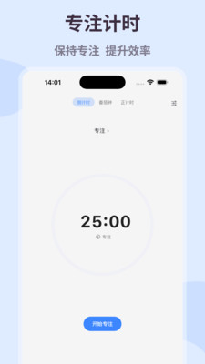 极简计划-日程待办日历番茄钟