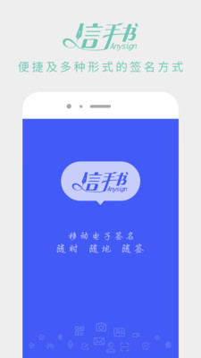 信手书