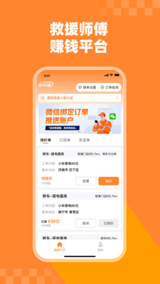 吉时援-搭电拖车救援找活接单