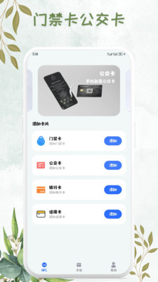 NFC万能卡包钥匙
