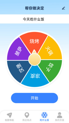 无忧畅行导航