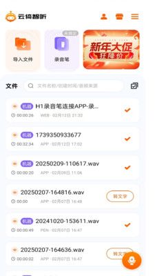 云倚智听