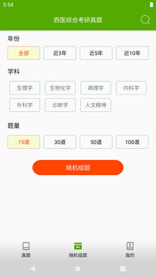 西医综合考研真题