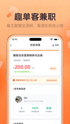 趣单客兼职-手机任务悬赏平台