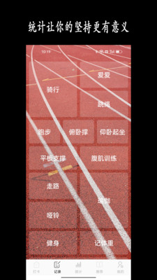 跑步日历-减脂健身瑜伽打卡