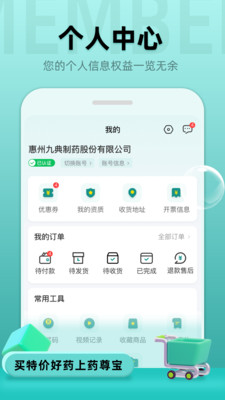 药尊宝-您身边的药品批发百宝箱