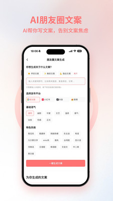 AI朋友圈-AI文案海报修图神器