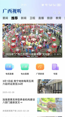 广西视听