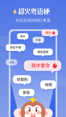 雷猴粤语学习-广东话流利说