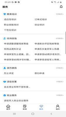 北疆老兵