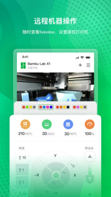 Bambu Handy-打印机控制和3D模型