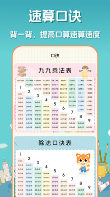 口算达人-小学口算