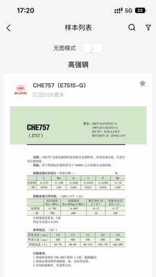 焊林院-焊接人的智能助理