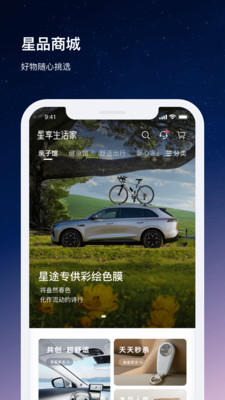 星途汽车-紧致时代 松弛生活