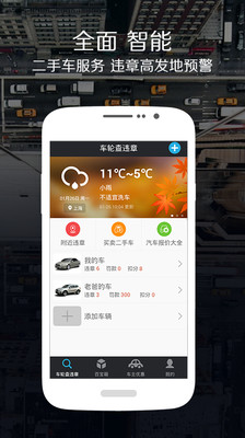 车轮查违章查询_车轮查违章有自动定位_车轮查违章多久能查到违章