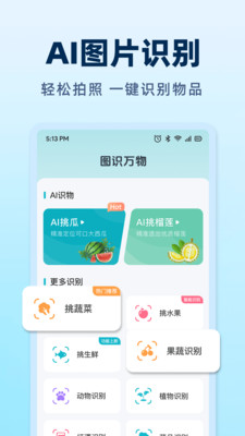 AI挑水果
