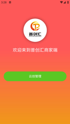 普创汇商家版-互生经济平台