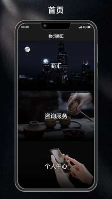 物衍商汇