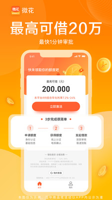 微花-分期借款