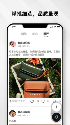 云奢展-安全高效的二奢社交平台