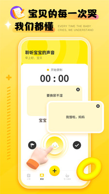 婴语翻译器