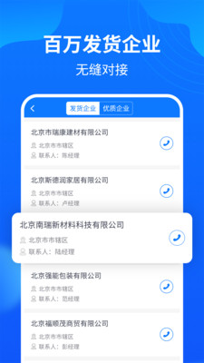 物通网配货经纪人