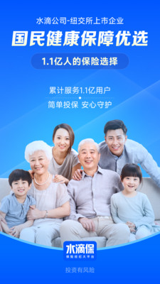 水滴保-更多人的互联网保险选择