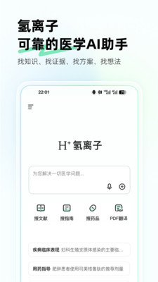 氢离子-医学AI助手