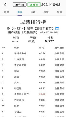 数独控