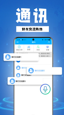 骑行帮