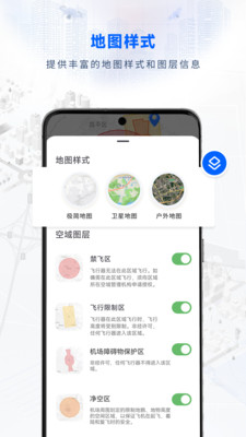 嗖嗖Fly-无人机航行服务