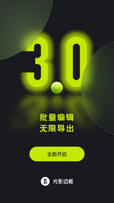 光影边框APP